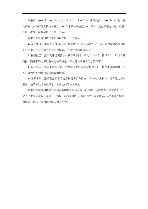 张秉贵人物事迹和精神