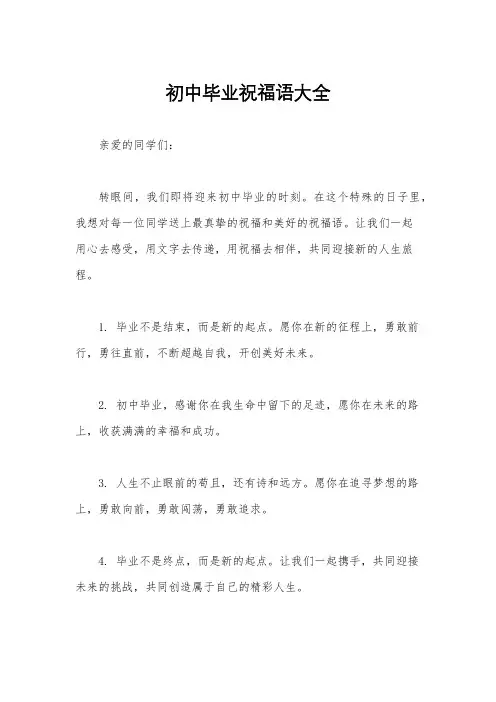 初中毕业祝福语大全