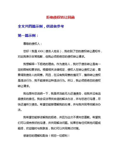 拒绝债权转让回函