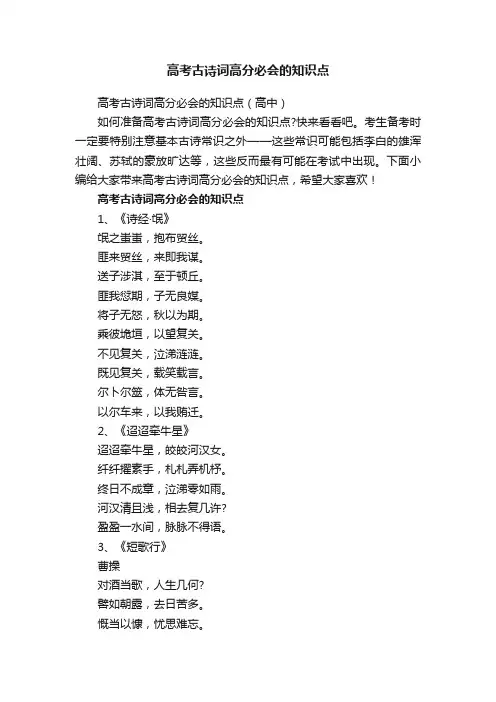 高考古诗词高分必会的知识点（高中）