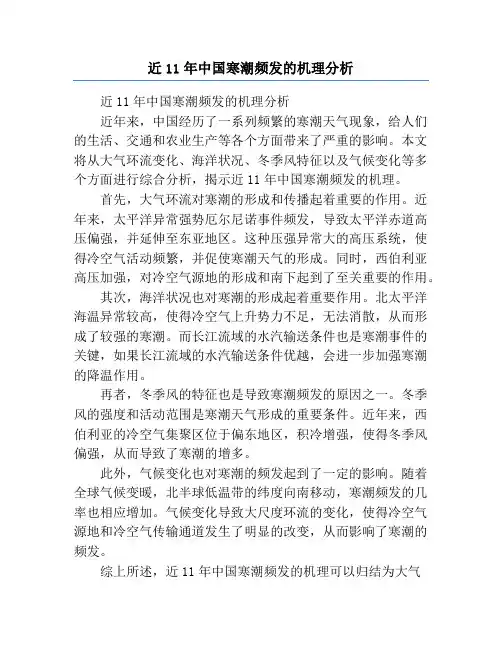 近11年中国寒潮频发的机理分析