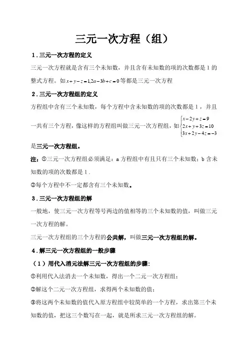 三元一次方程