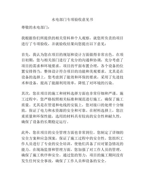水电部门专项验收意见书