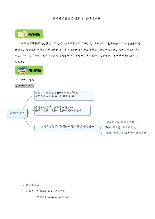 初中英语语法全解全练中考英语语法专项复习非谓语动词