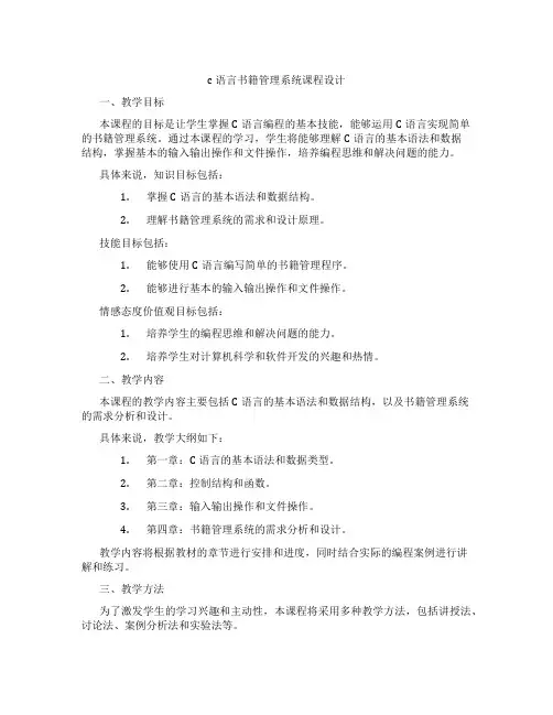 c语言书籍管理系统课程设计