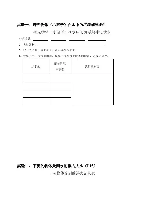 小学科学五年级下册学生必做实验活动记录单