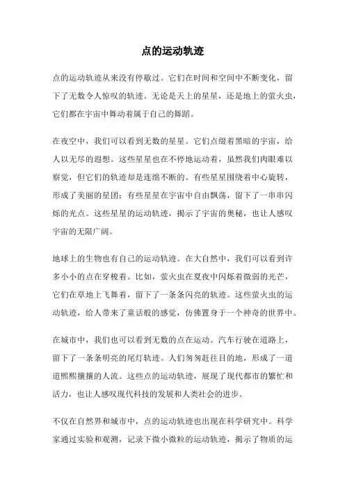 点的运动轨迹