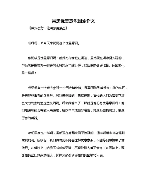 常患忧患意识国家作文