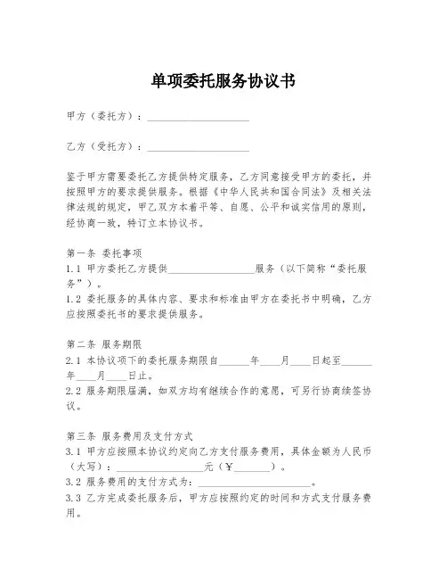 单项委托服务协议书