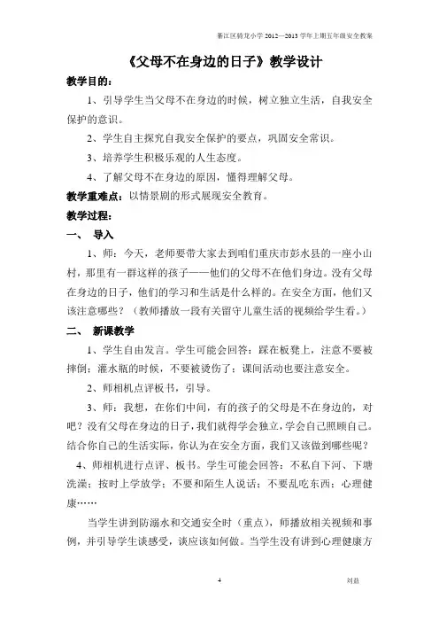 父母不在身边的日子