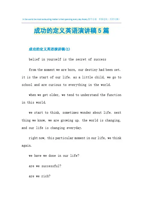 成功的定义英语演讲稿5篇