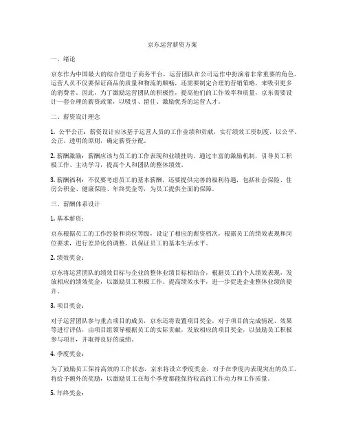 京东运营薪资方案