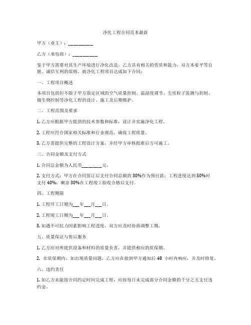 净化工程合同范本最新