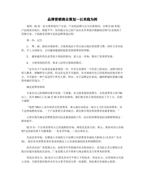 品牌营销商业策划—以米线为例