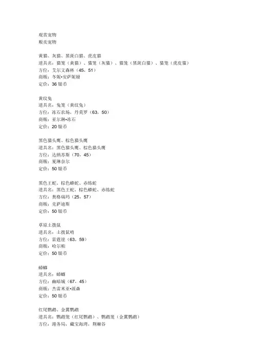 魔兽宠物获得坐标