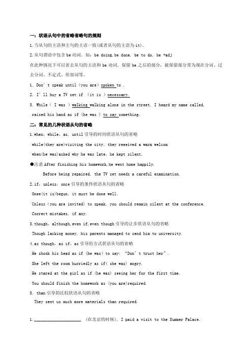 状语从句的省略