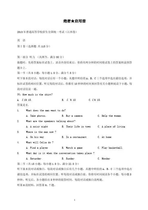 【精校】2013年普通高等学校招生全国统一考试(江西卷)英语-含答案