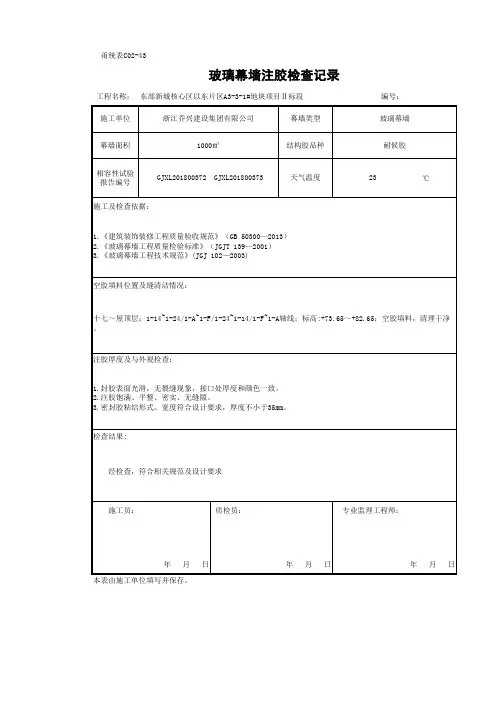 玻璃打胶记录