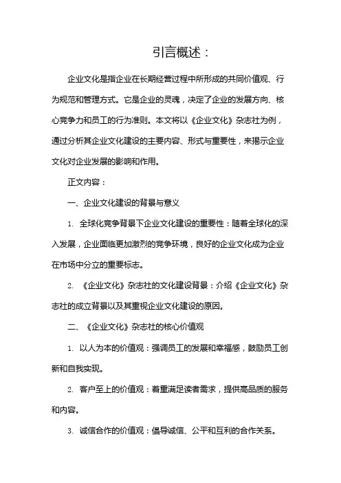 《企业文化》杂志社