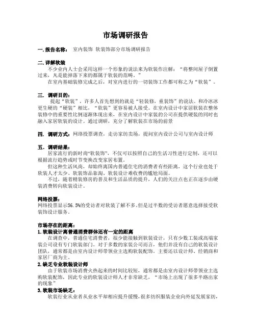 软装市场前景 市场调研报告