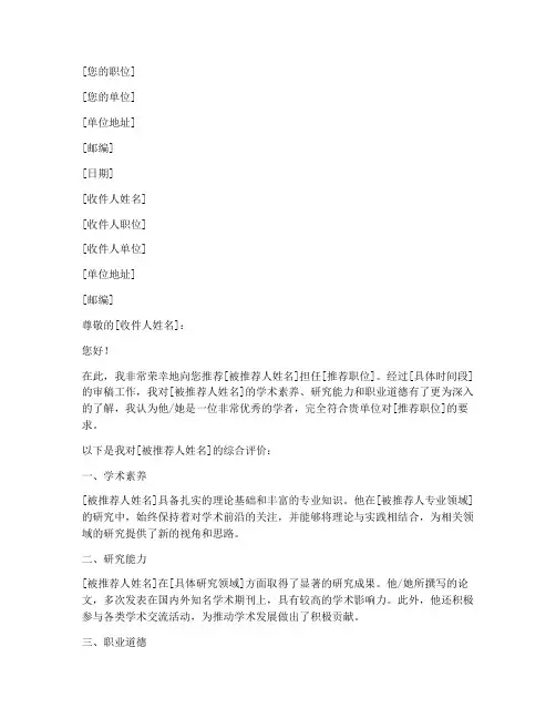 审稿人推荐信模板