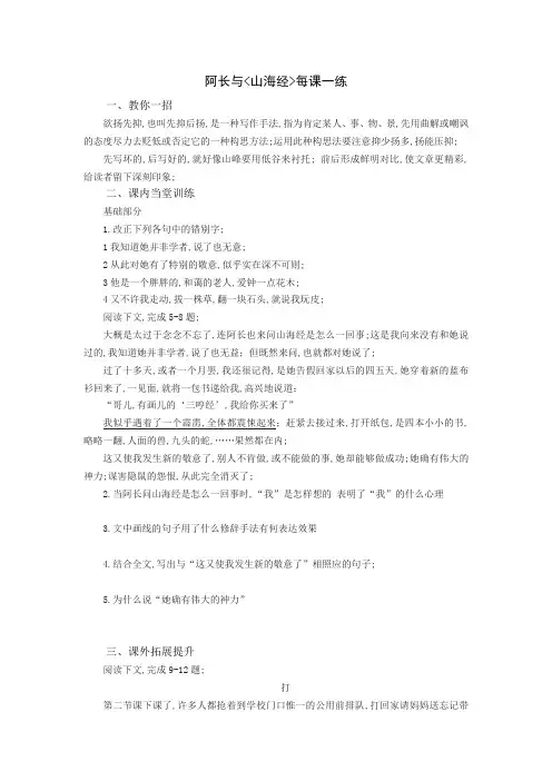 阿长与《山海经》练习题及答案