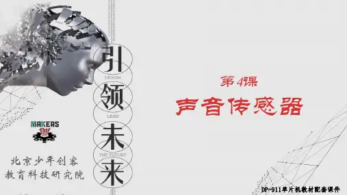 04声控灯-声音传感器