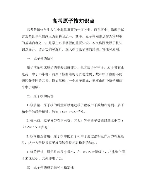 高考原子核知识点