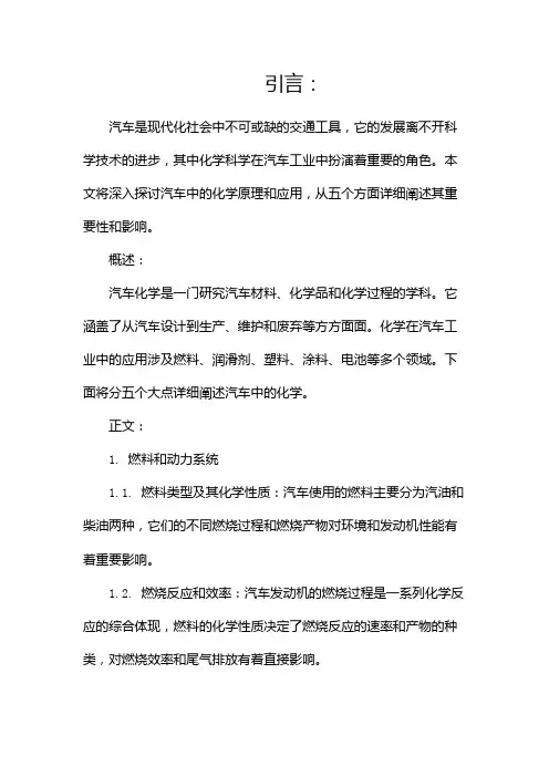 汽车中的化学