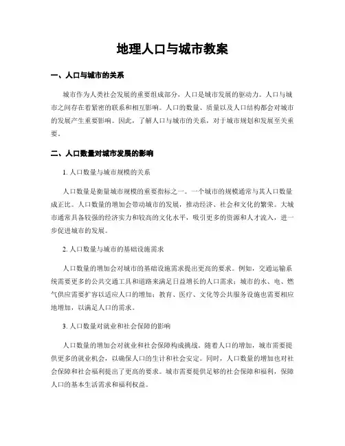 地理人口与城市教案