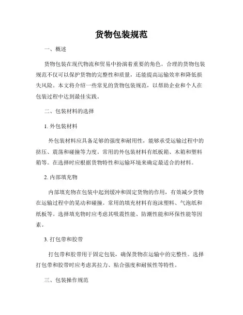 货物包装规范