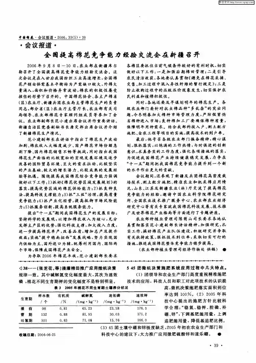 全国提高棉花竞争能力经验交流会在新疆召开