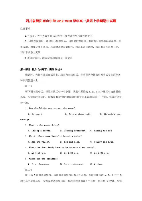 四川省绵阳南山中学20192020学年高一英语上学期期中试题