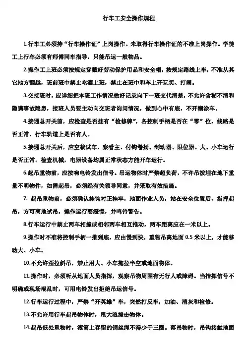 行车工安全操作规程