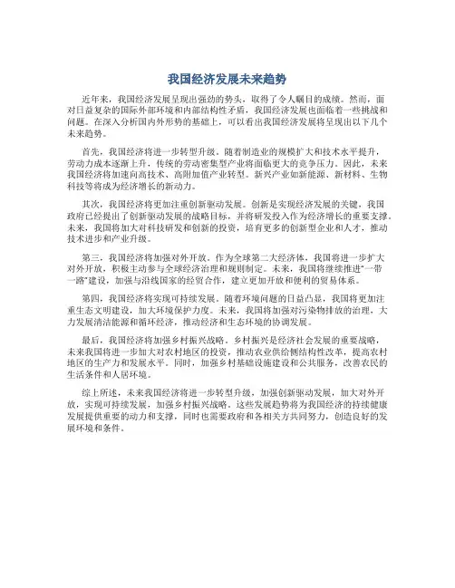 我国经济发展未来发展趋势
