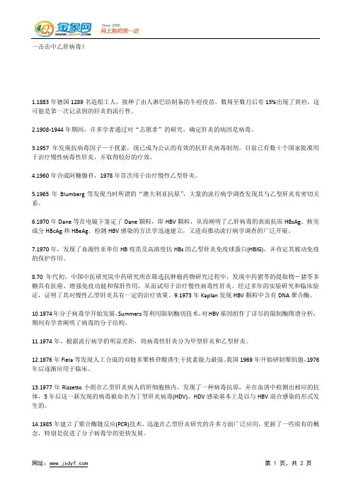 一击击中乙肝病毒!.docx