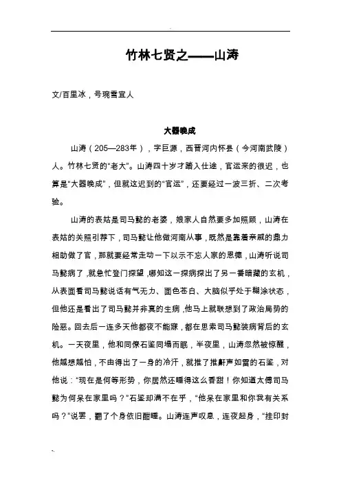 竹林七贤之——山涛