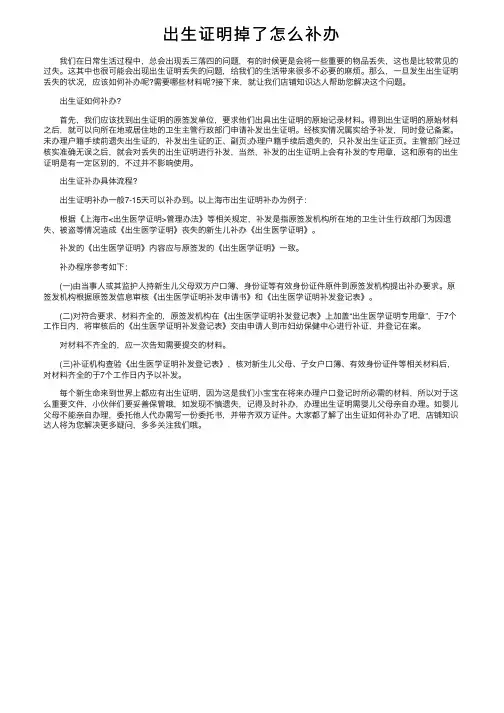 出生证明掉了怎么补办