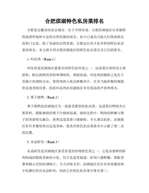 合肥滨湖特色私房菜排名