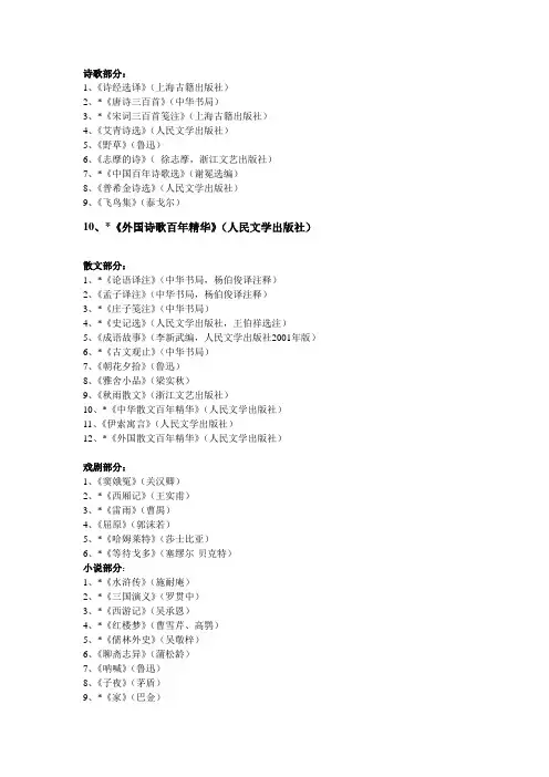 高中学生语文课外经典阅读推荐书目
