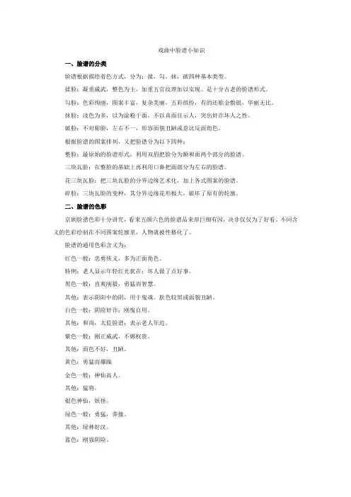 戏曲中脸谱小知识