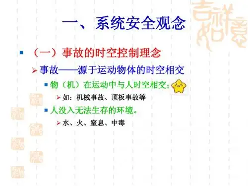 时空控制策略