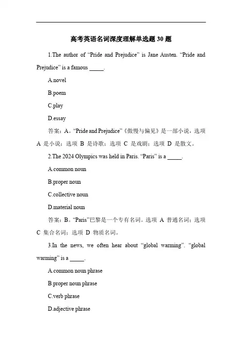高考英语名词深度理解单选题30题