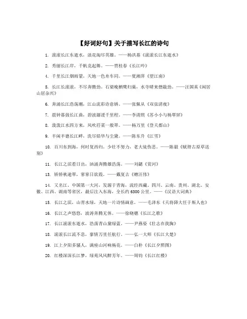 【好词好句】关于描写长江的诗句