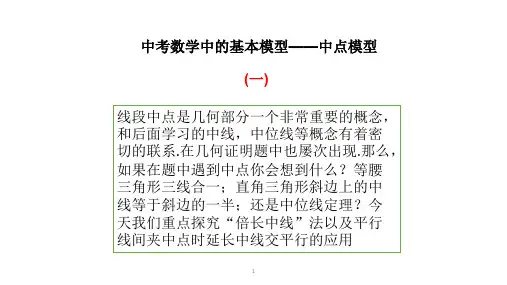 中点模型