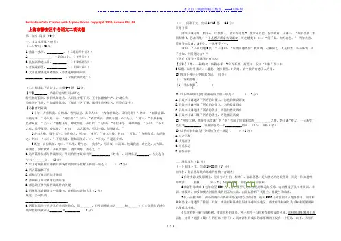 上海市静安区中考二模语文试卷(含解析)