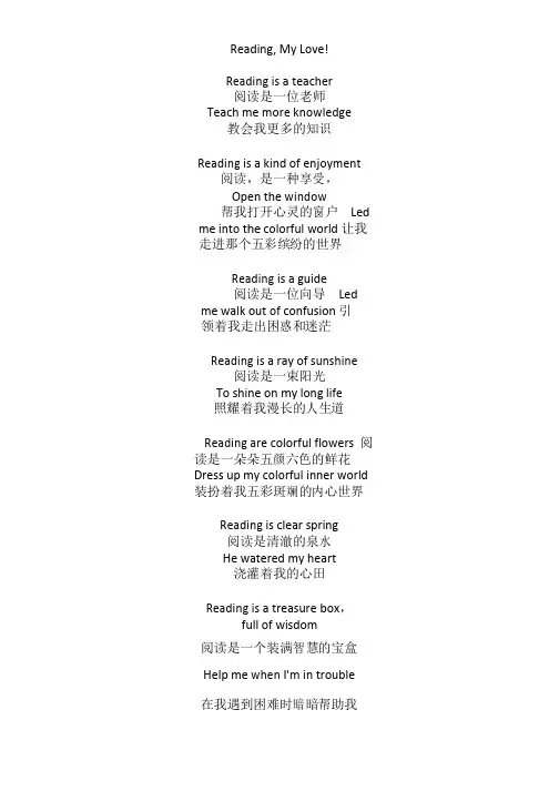 Reading英语阅读小诗