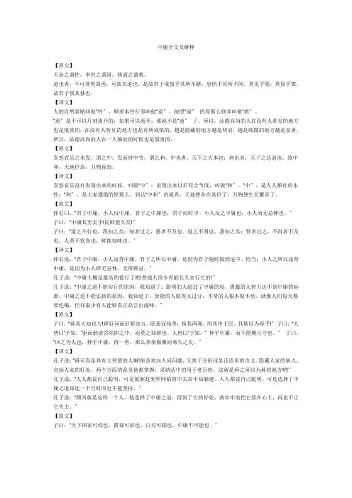 大学中庸全文及解释