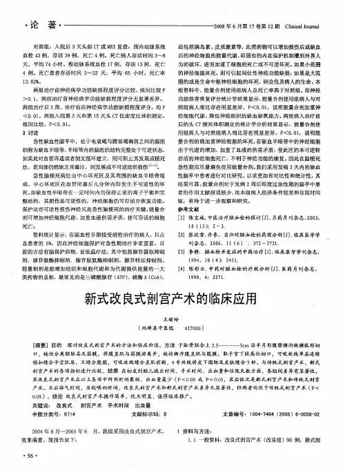 新式改良式剖宫产术的临床应用