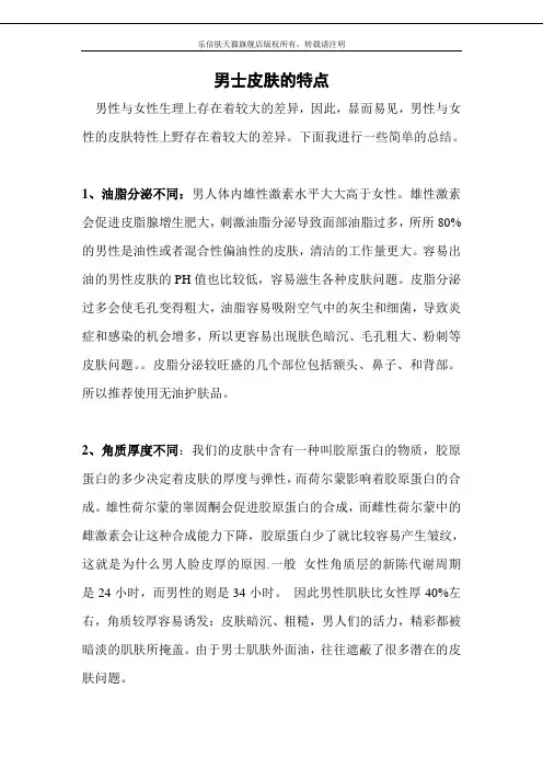 男士皮肤的特点